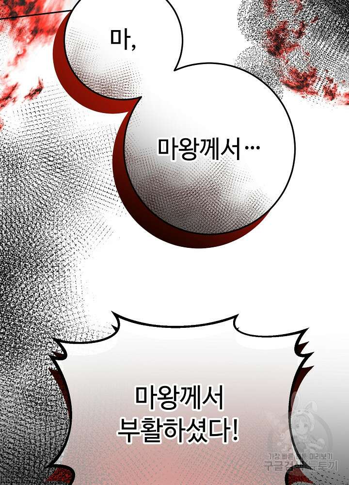 남주의 아빠를 길들여 버렸다 54화 14