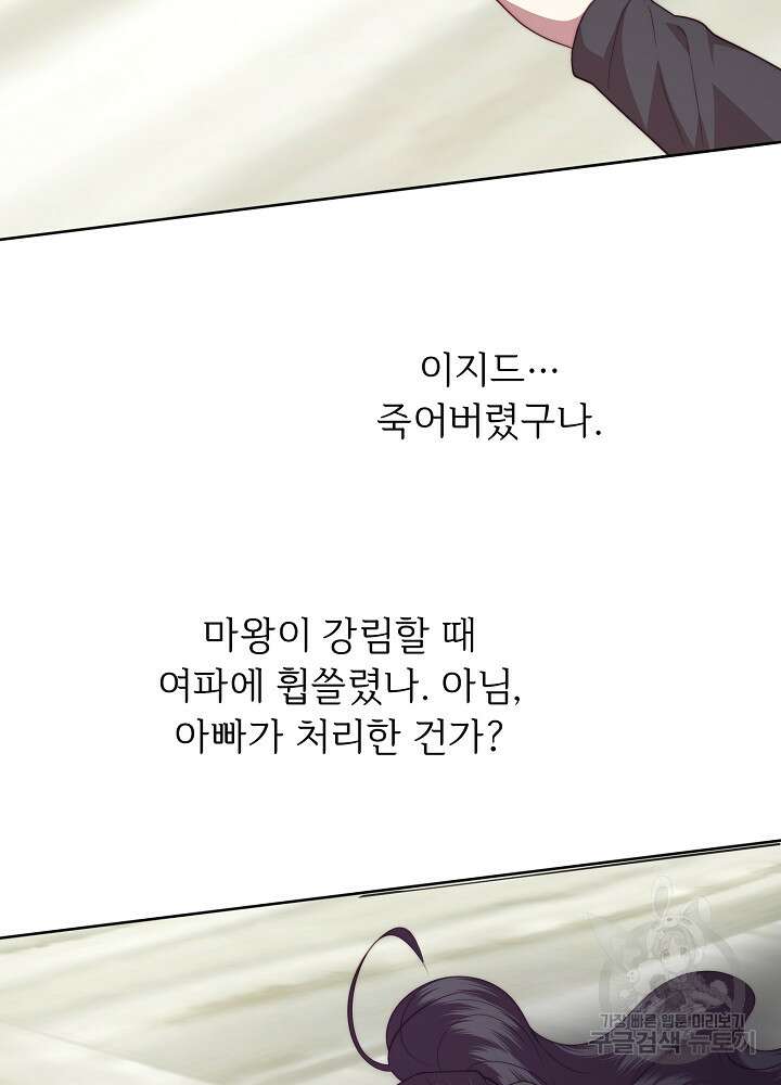 남주의 아빠를 길들여 버렸다 54화 16