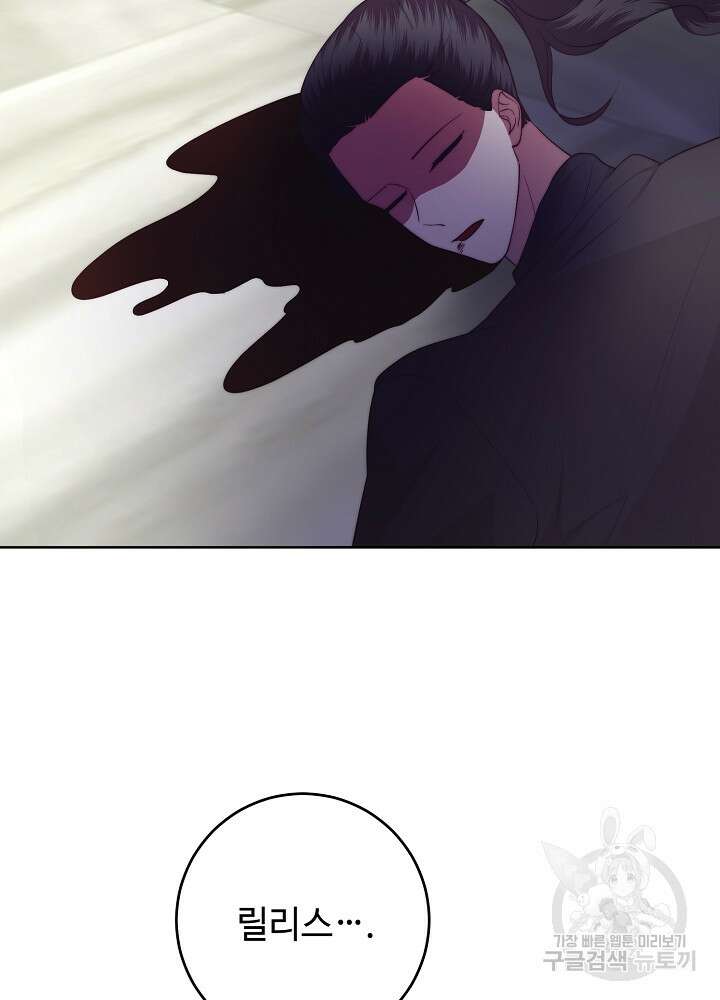 남주의 아빠를 길들여 버렸다 54화 17