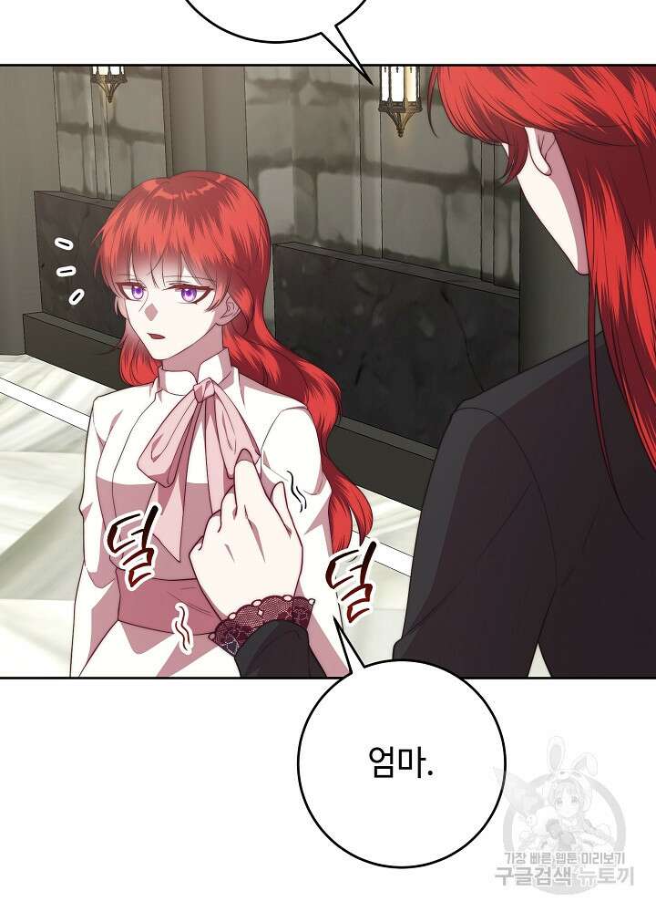 남주의 아빠를 길들여 버렸다 54화 18