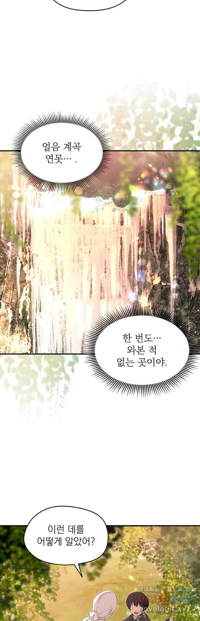 남주의 엄마가 되어버렸다 107화 4