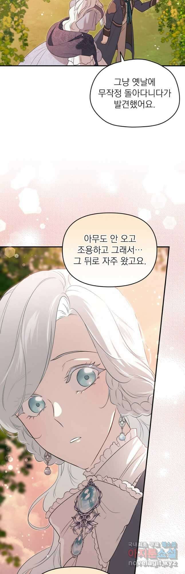 남주의 엄마가 되어버렸다 107화 5
