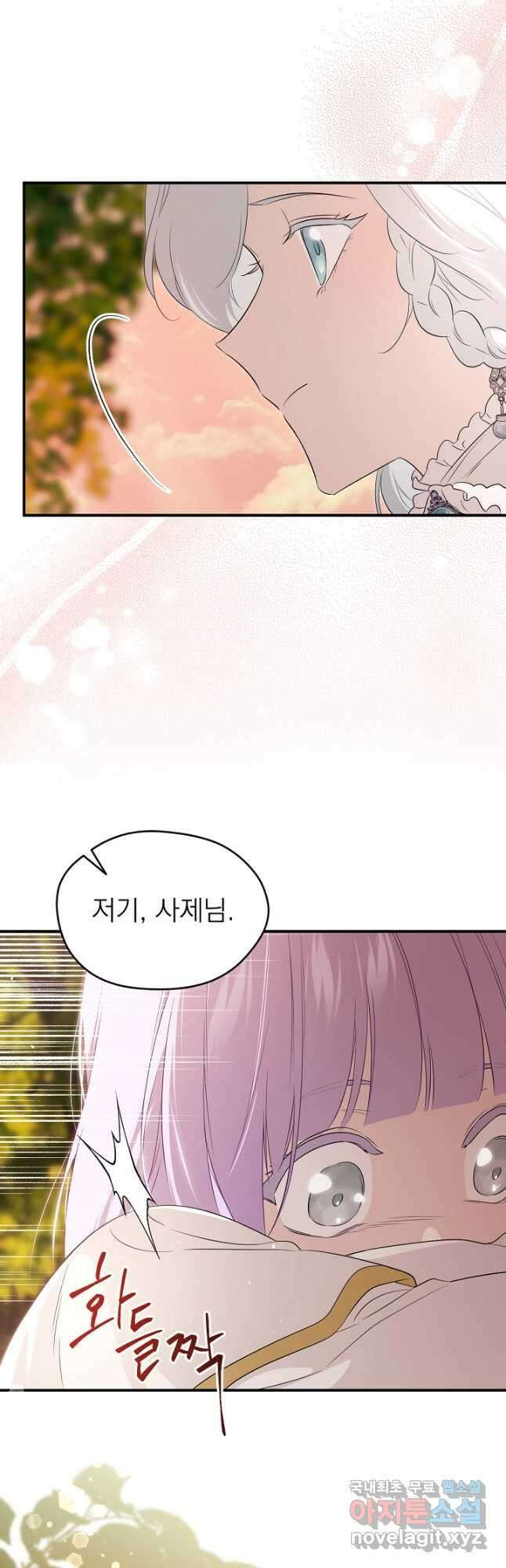 남주의 엄마가 되어버렸다 107화 7