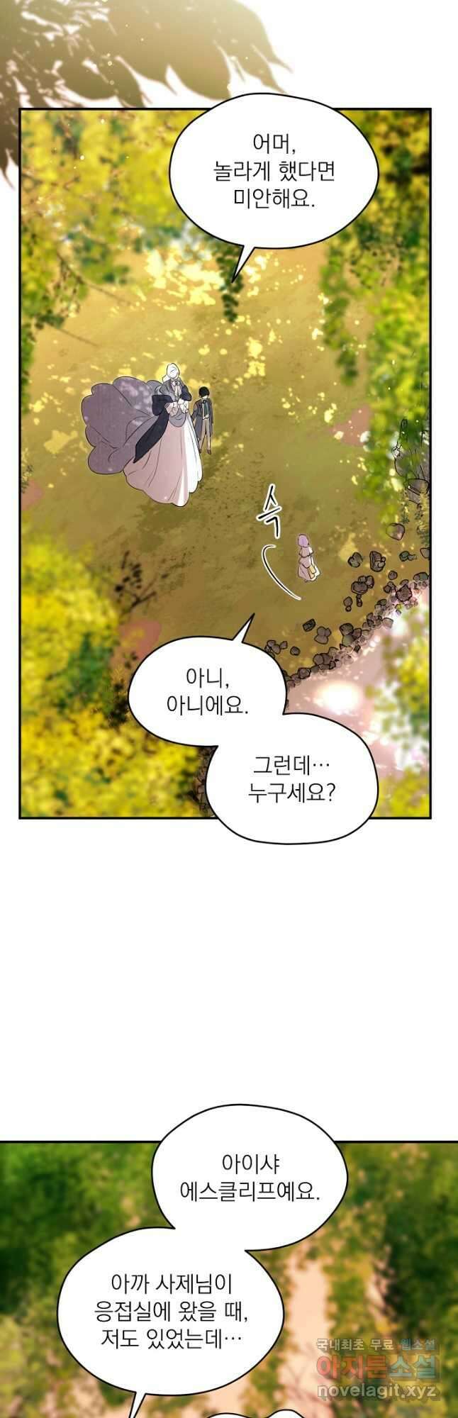 남주의 엄마가 되어버렸다 107화 8