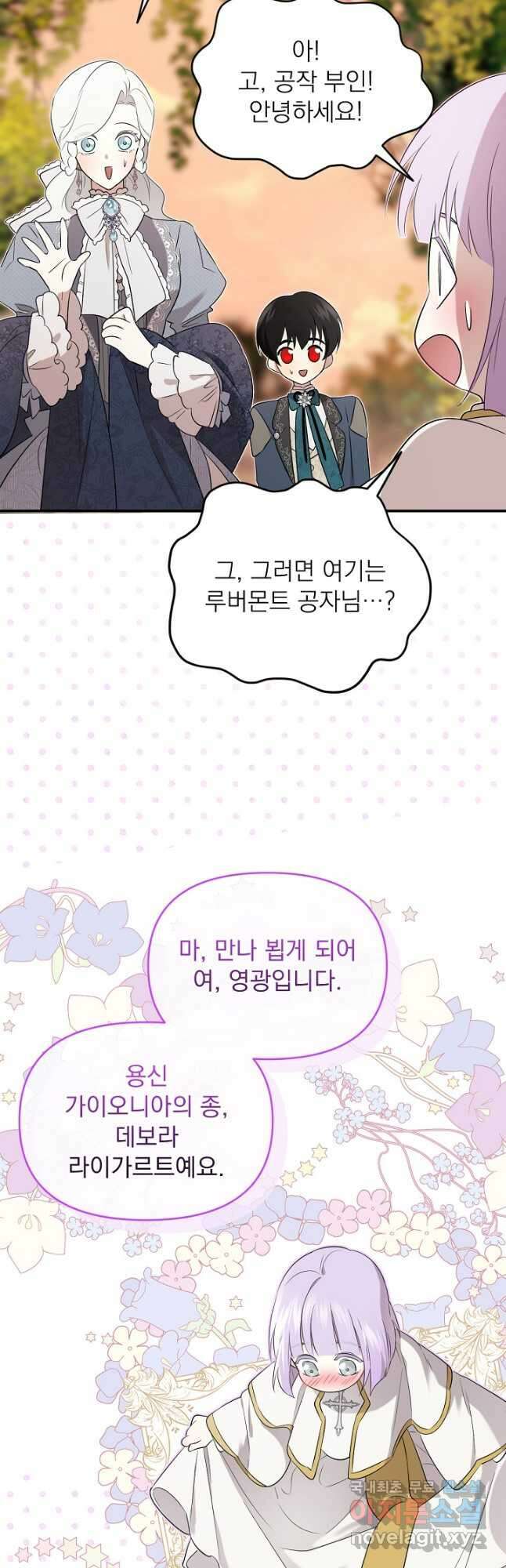 남주의 엄마가 되어버렸다 107화 9