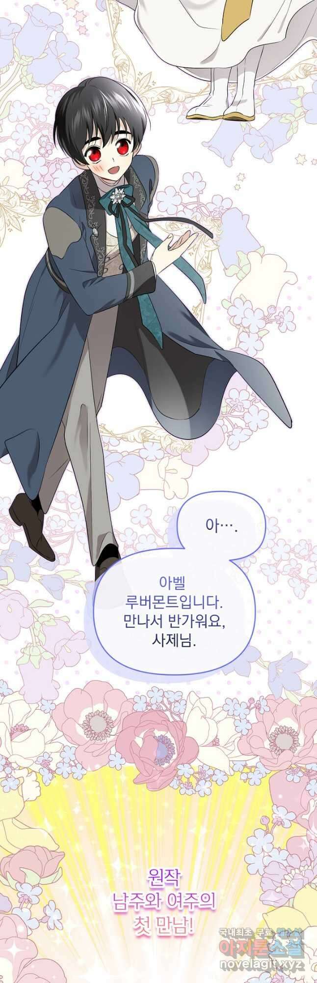 남주의 엄마가 되어버렸다 107화 10