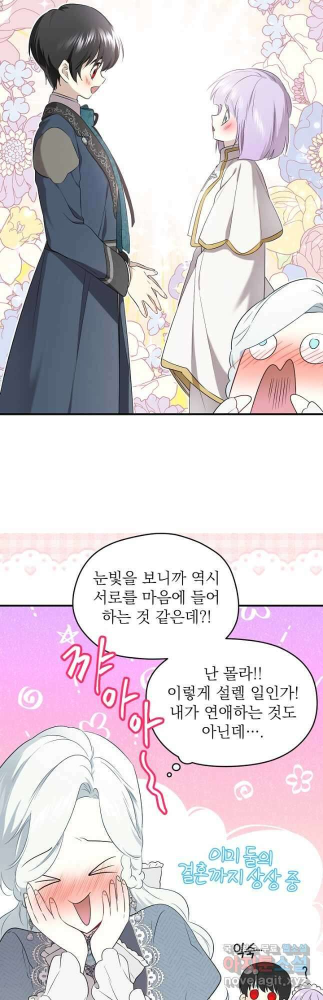 남주의 엄마가 되어버렸다 107화 11