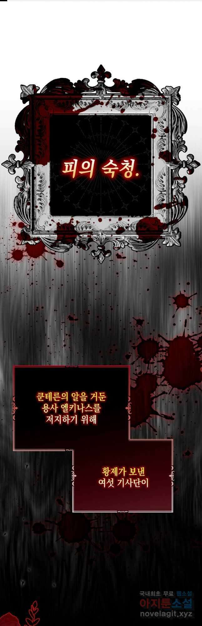죽은 건 난데 용사님이 미쳐 버렸다 29화 1
