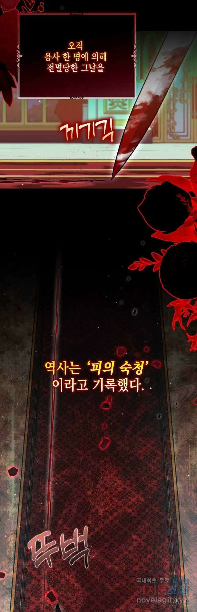 죽은 건 난데 용사님이 미쳐 버렸다 29화 2