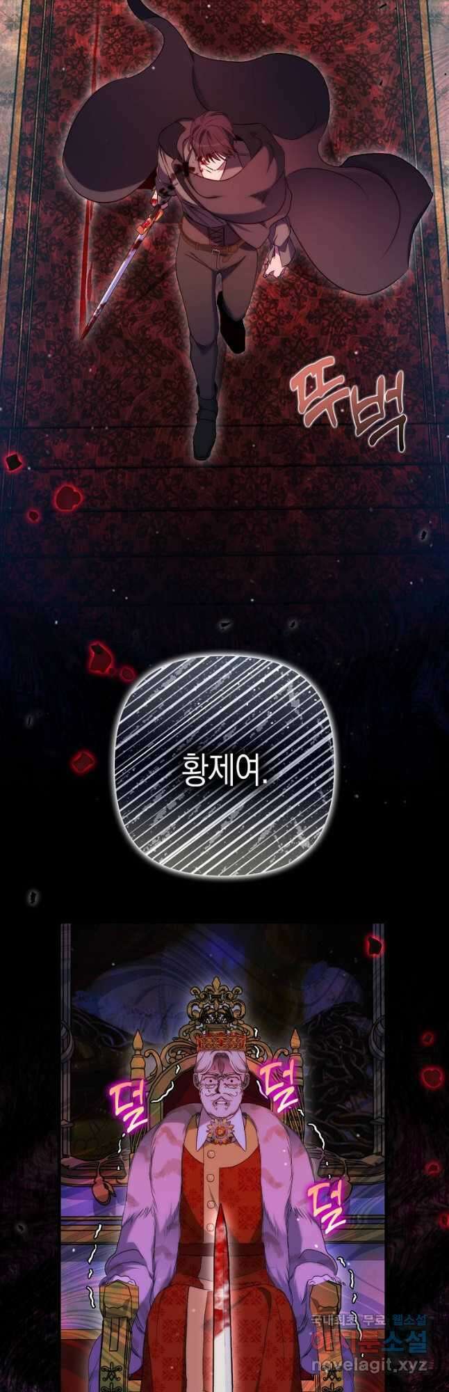 죽은 건 난데 용사님이 미쳐 버렸다 29화 3