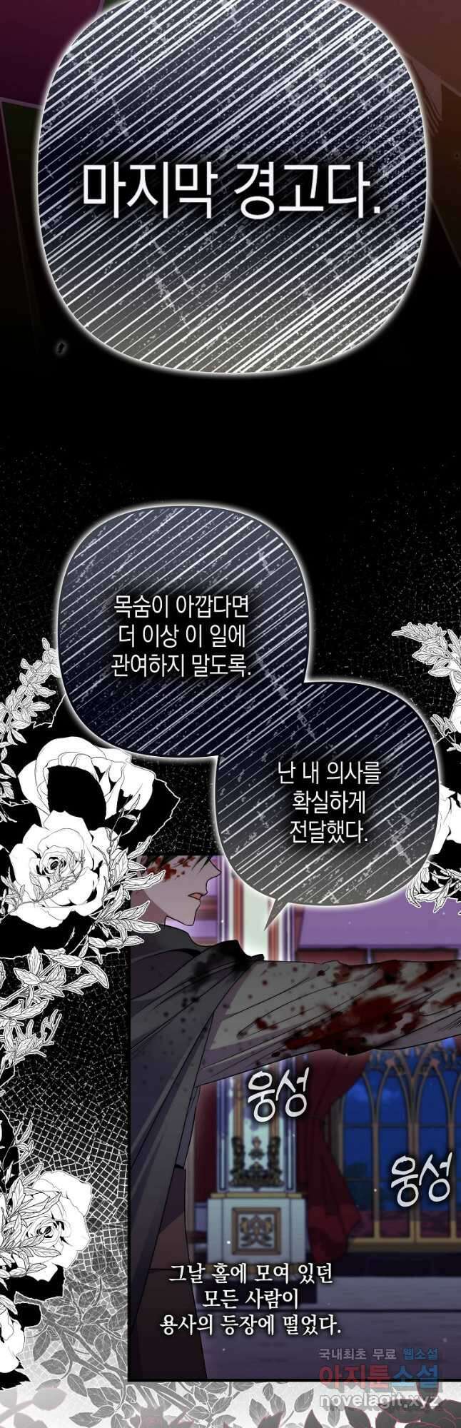 죽은 건 난데 용사님이 미쳐 버렸다 29화 5