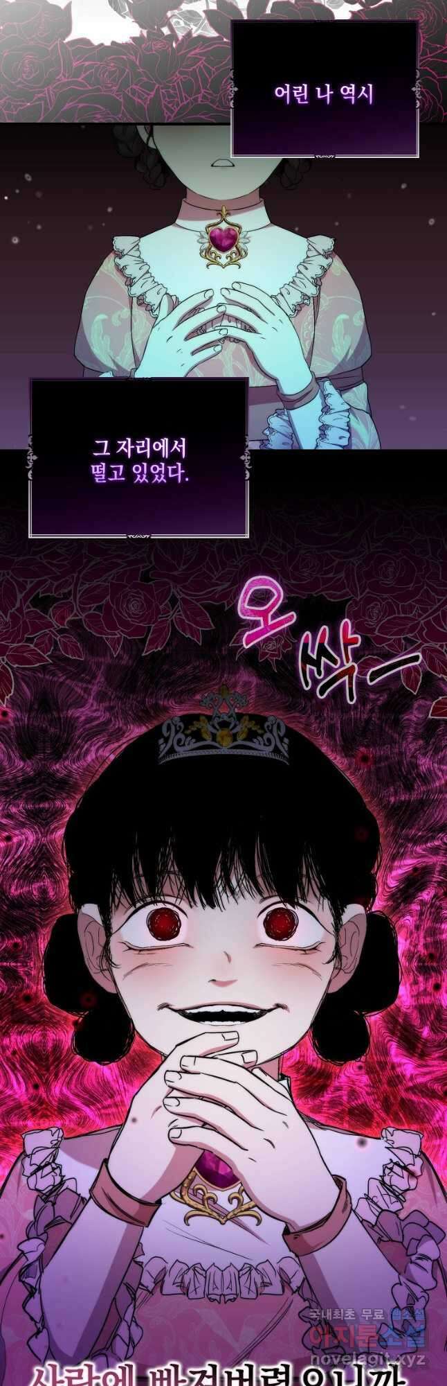 죽은 건 난데 용사님이 미쳐 버렸다 29화 6