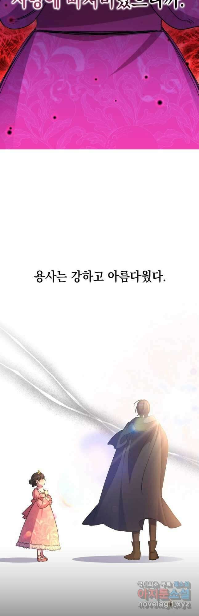 죽은 건 난데 용사님이 미쳐 버렸다 29화 7