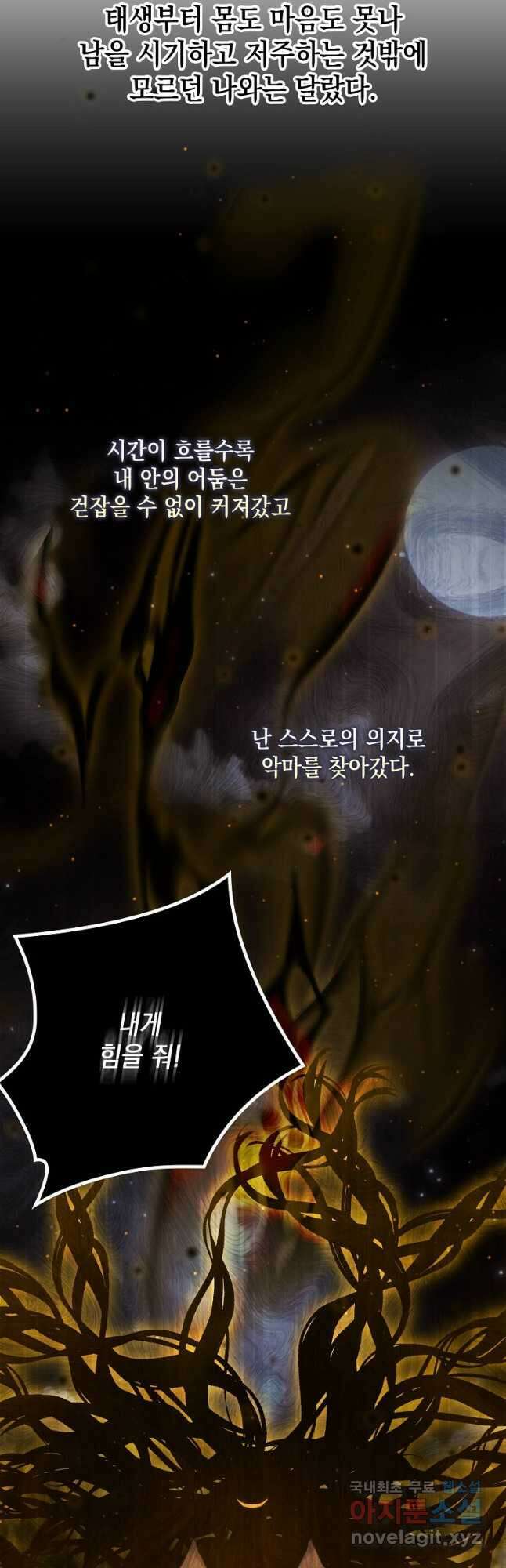 죽은 건 난데 용사님이 미쳐 버렸다 29화 8