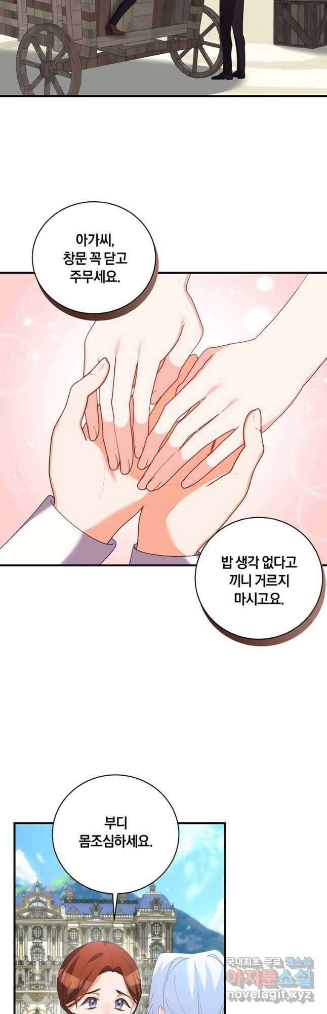 도망쳤더니 결혼을 하게 됐습니다 49화 2