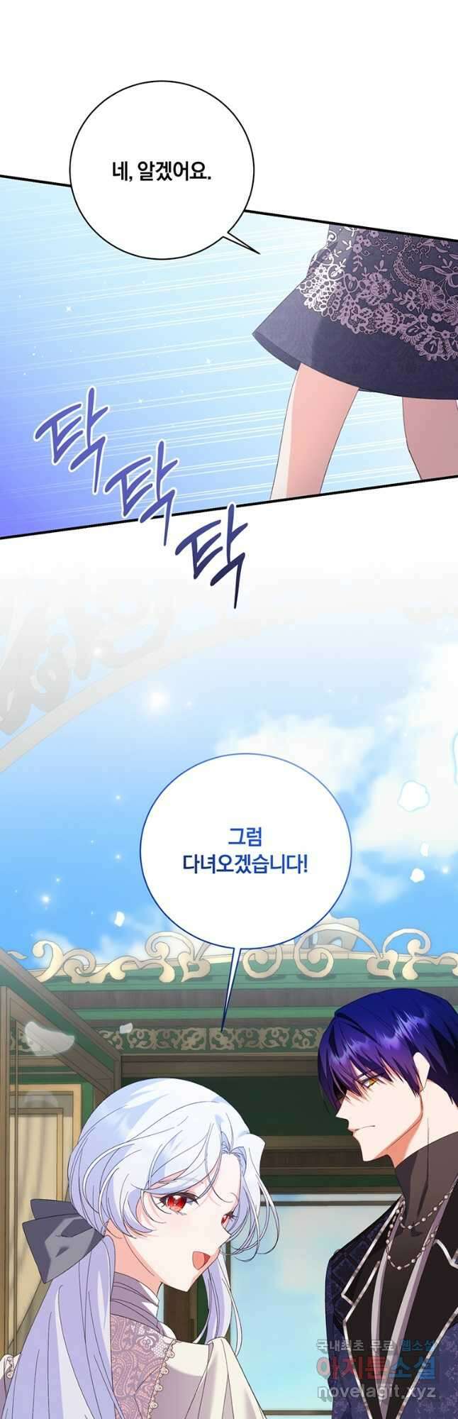 도망쳤더니 결혼을 하게 됐습니다 49화 8