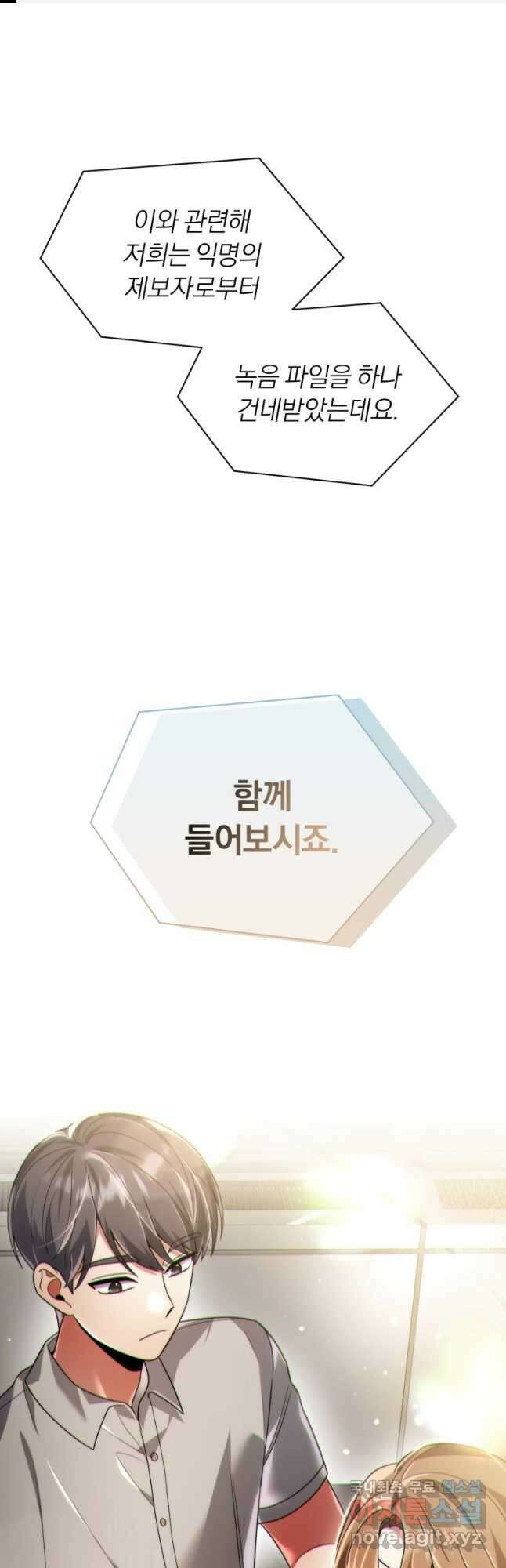 너, 내가 스타로 띄워줄게! 023 1