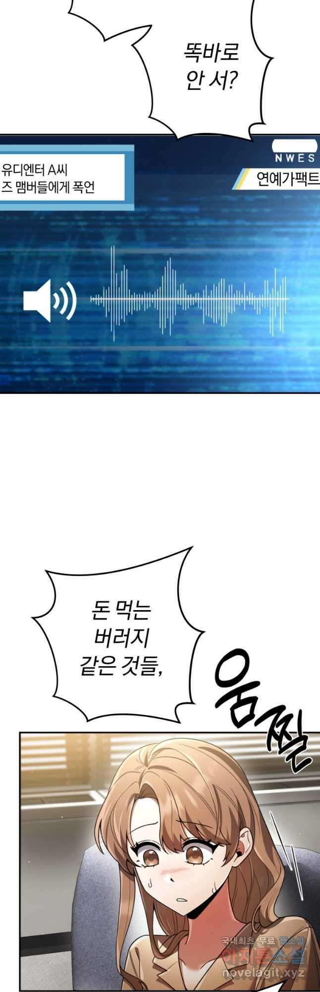 너, 내가 스타로 띄워줄게! 023 3