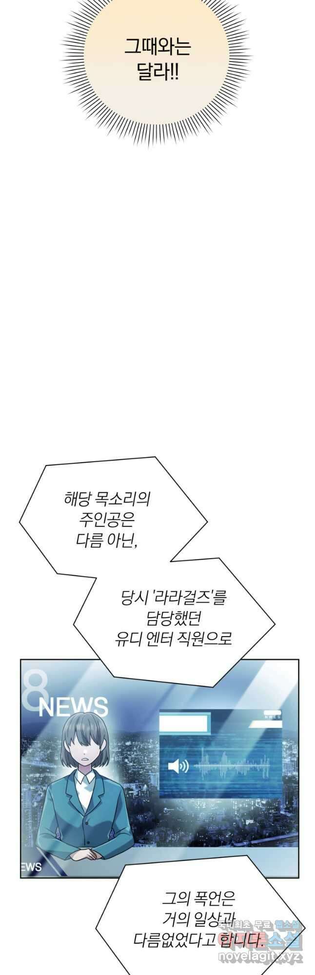너, 내가 스타로 띄워줄게! 023 8
