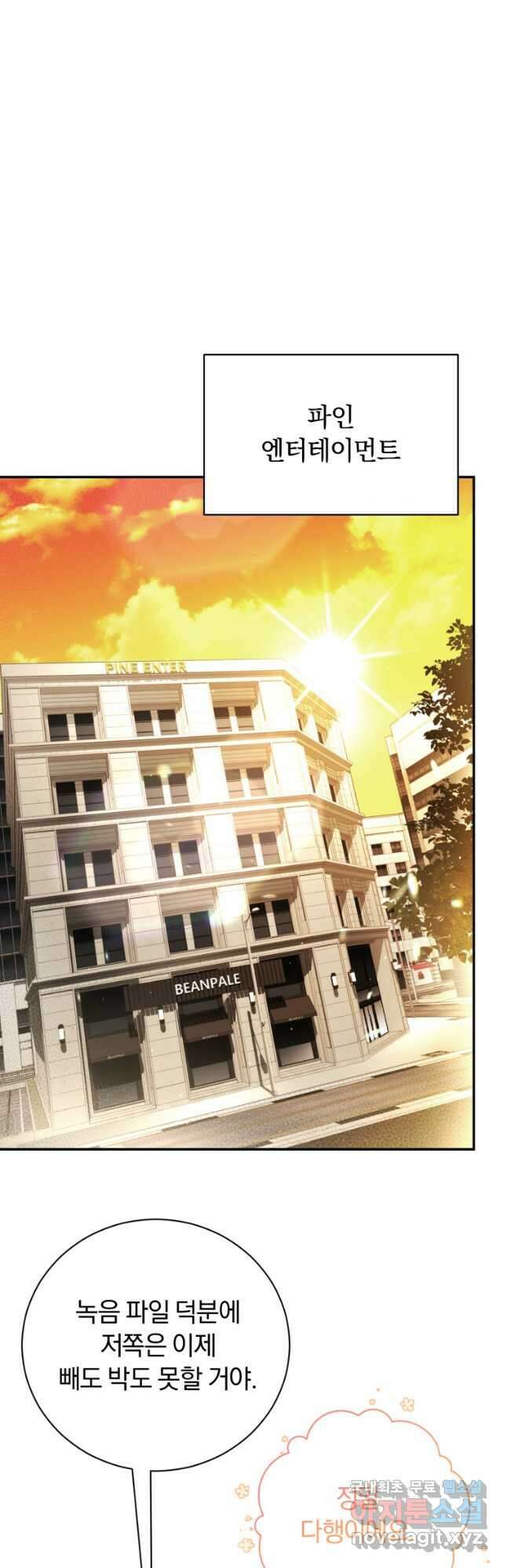 너, 내가 스타로 띄워줄게! 023 19