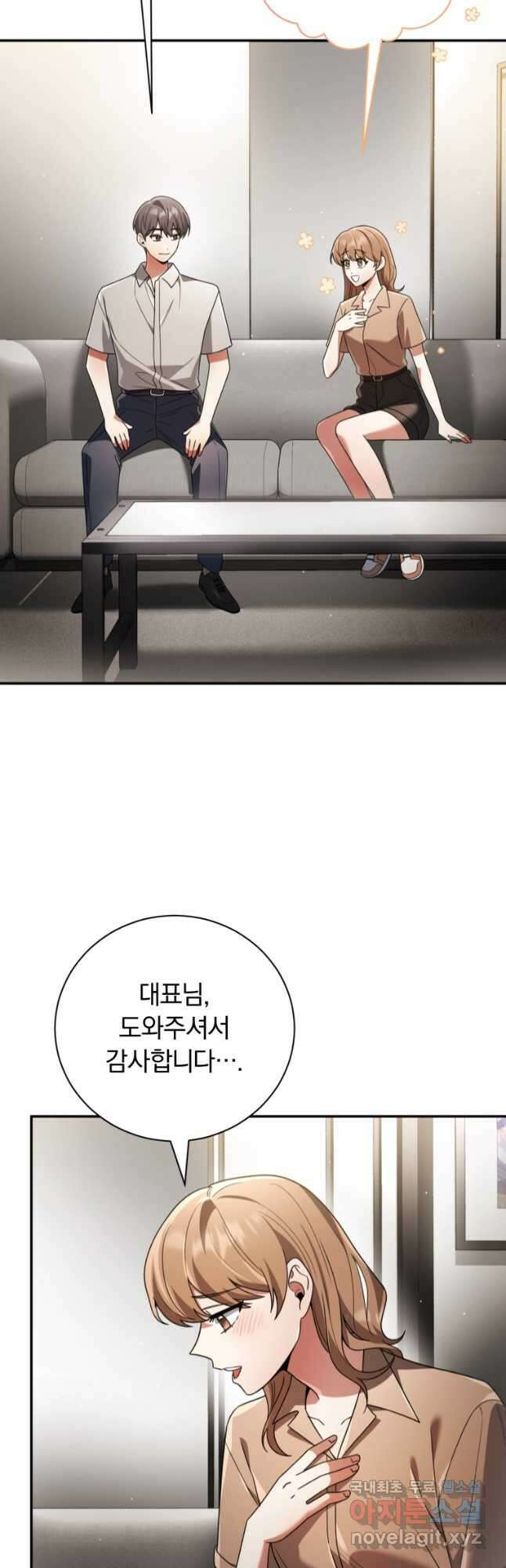 너, 내가 스타로 띄워줄게! 023 20