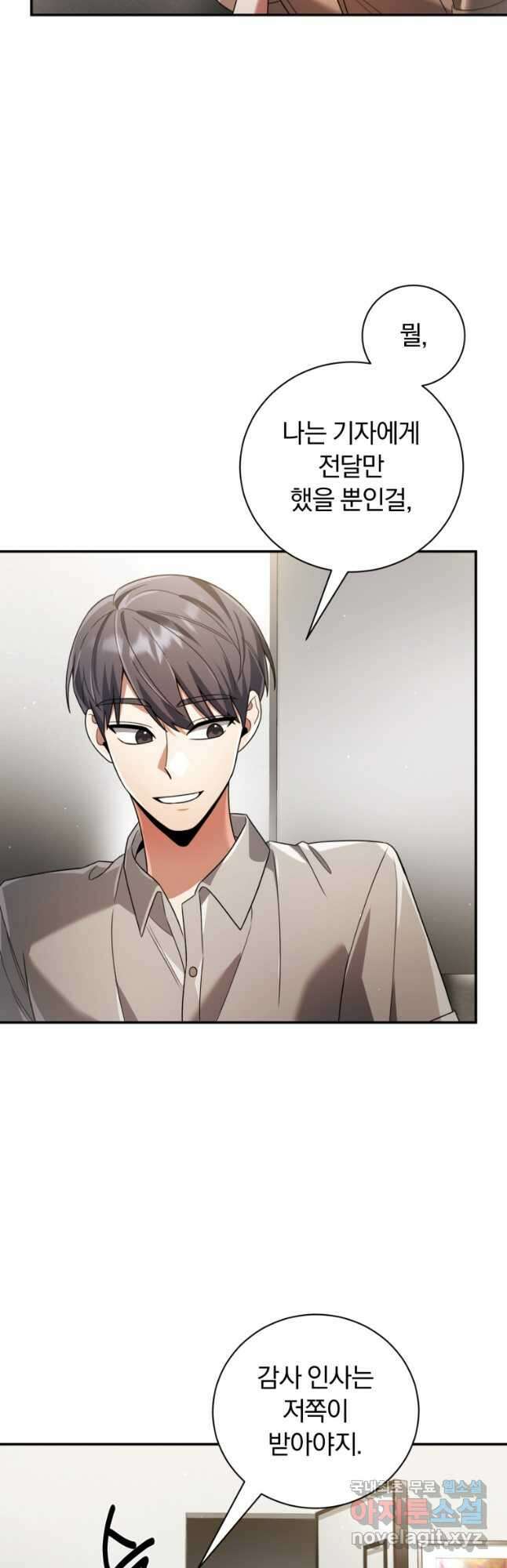 너, 내가 스타로 띄워줄게! 023 21