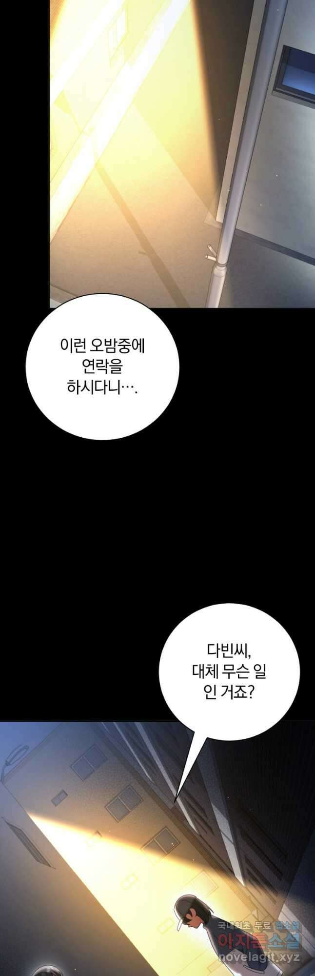 너, 내가 스타로 띄워줄게! 023 25