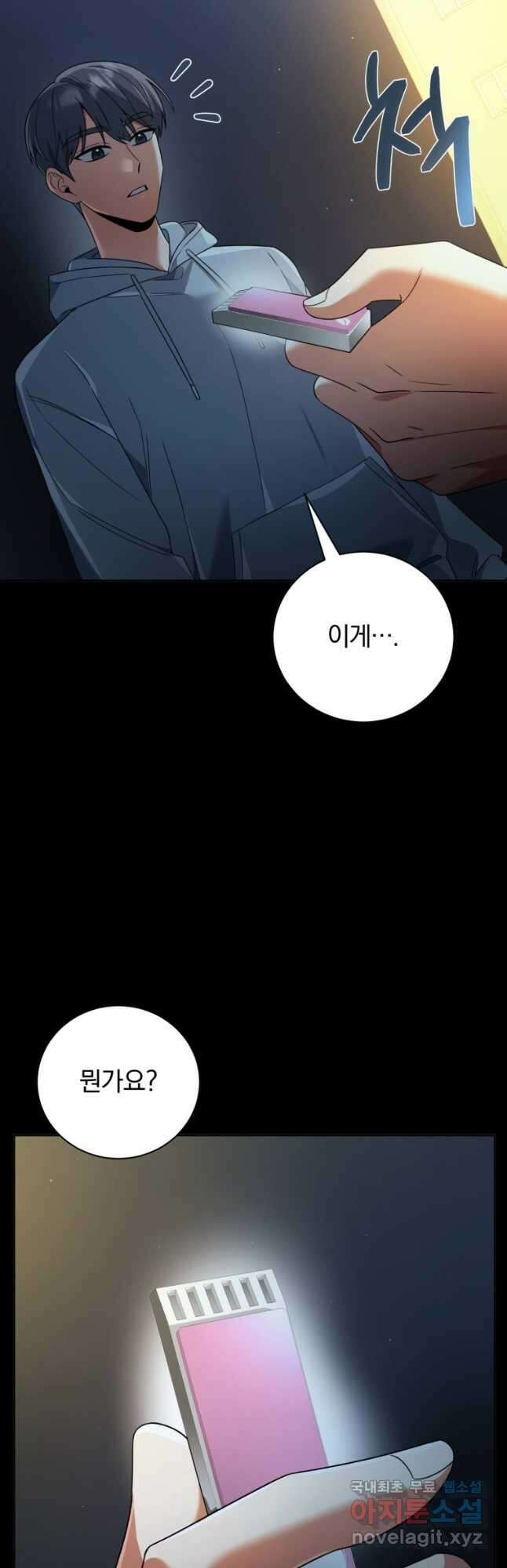 너, 내가 스타로 띄워줄게! 023 27