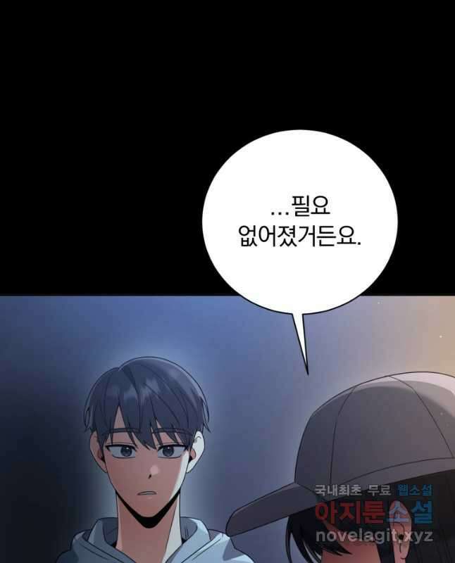 너, 내가 스타로 띄워줄게! 023 30