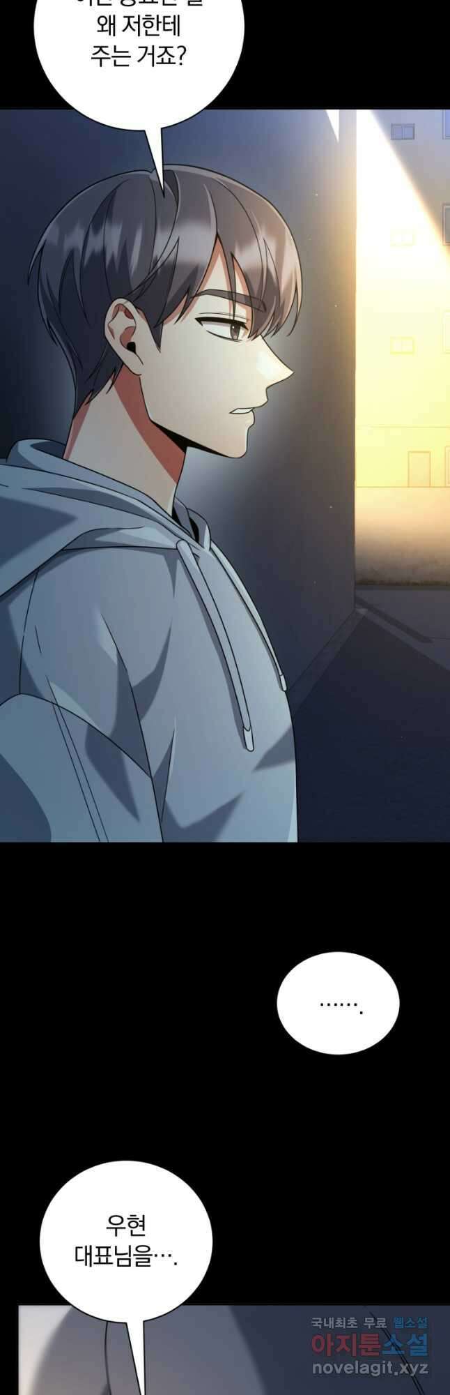 너, 내가 스타로 띄워줄게! 023 32