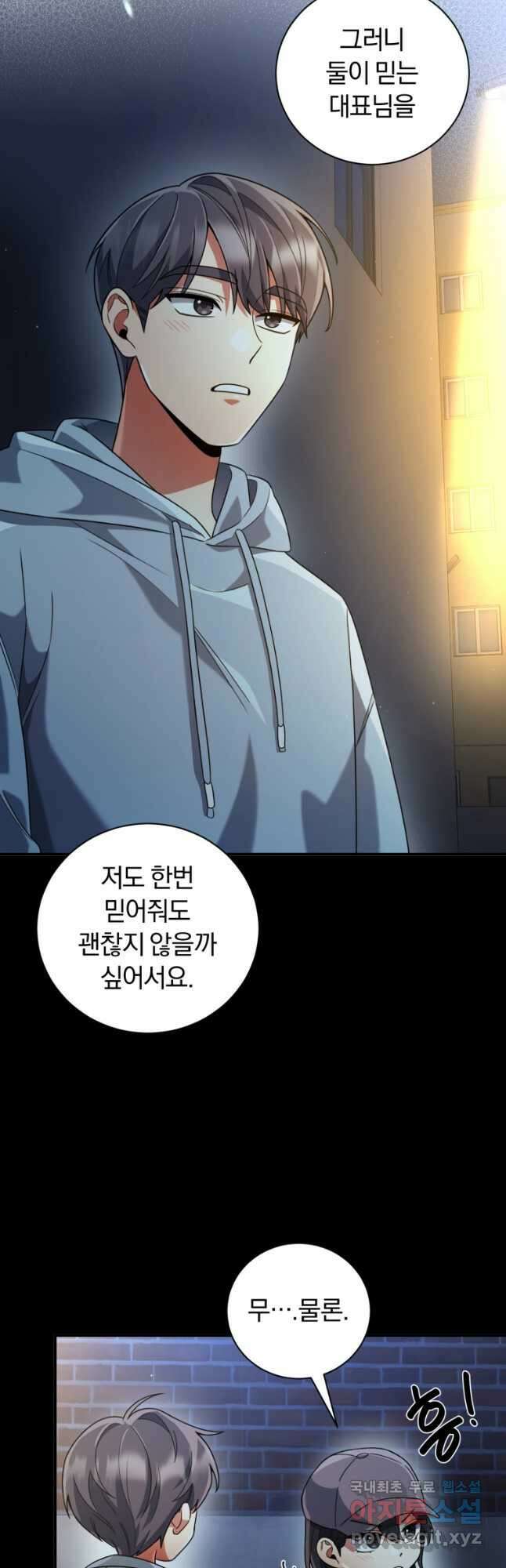 너, 내가 스타로 띄워줄게! 023 38