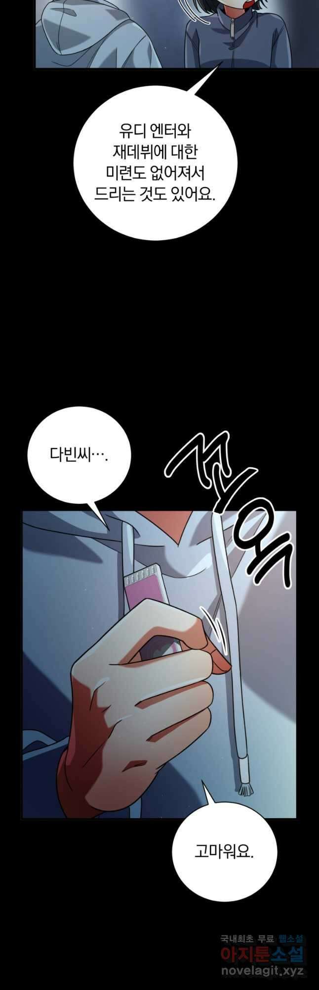 너, 내가 스타로 띄워줄게! 023 39