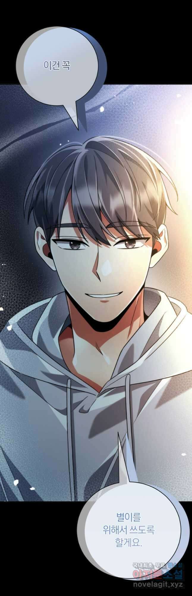 너, 내가 스타로 띄워줄게! 023 40