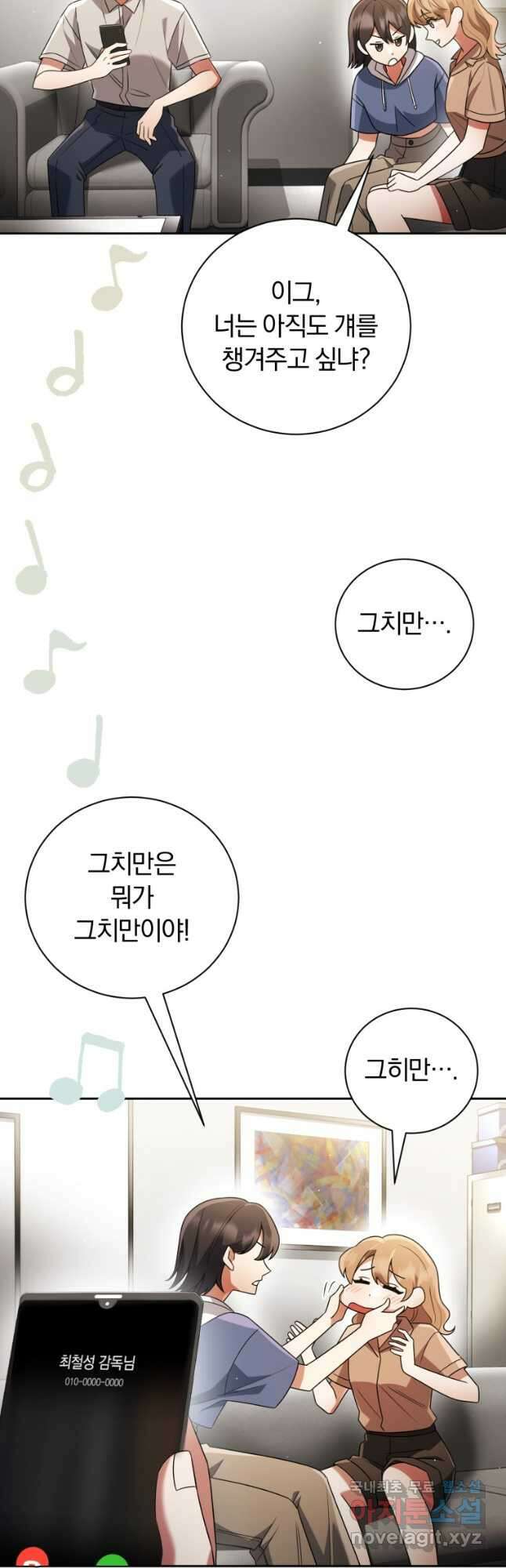 너, 내가 스타로 띄워줄게! 023 53