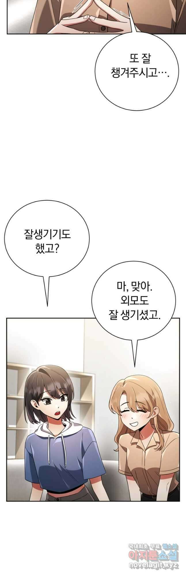 너, 내가 스타로 띄워줄게! 023 58
