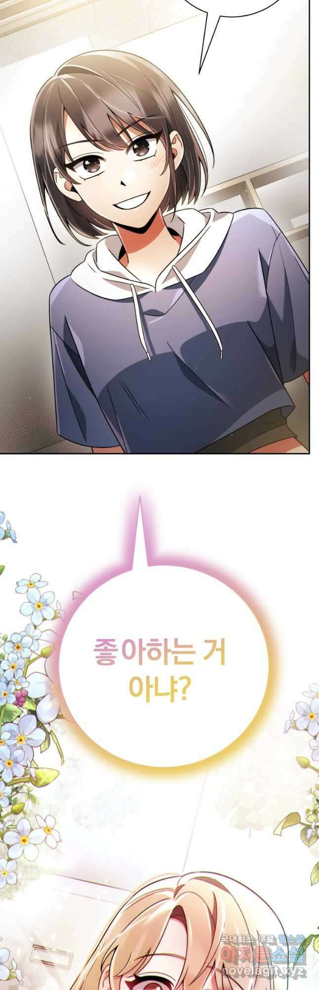 너, 내가 스타로 띄워줄게! 023 61