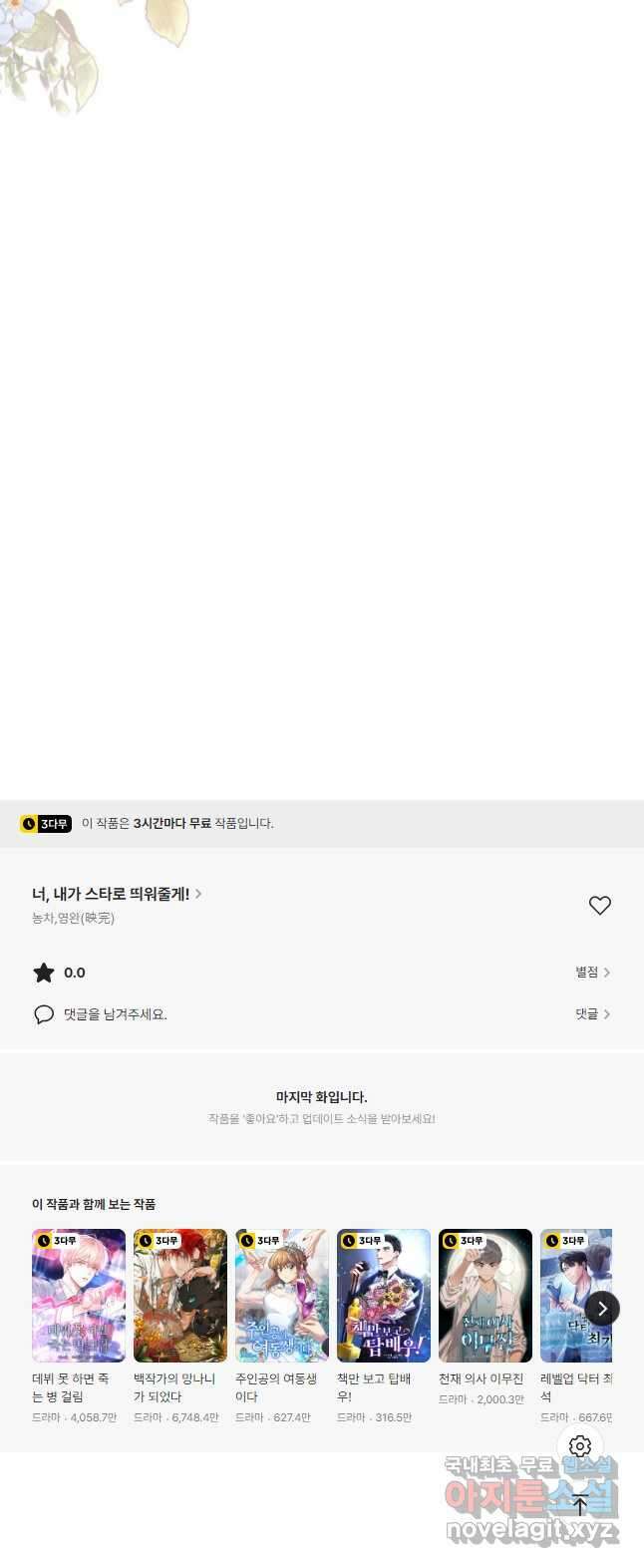 너, 내가 스타로 띄워줄게! 023 63