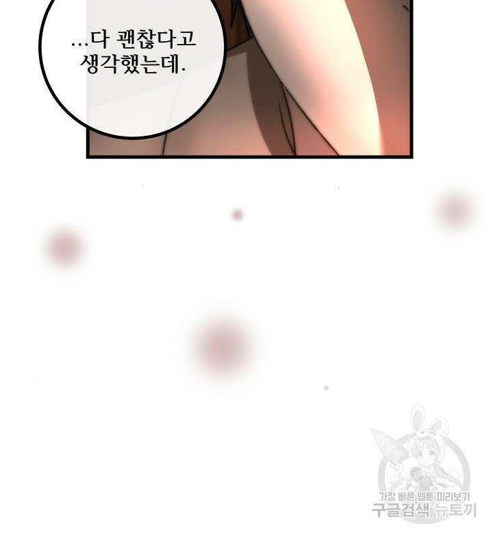 버그트레인 118화 11