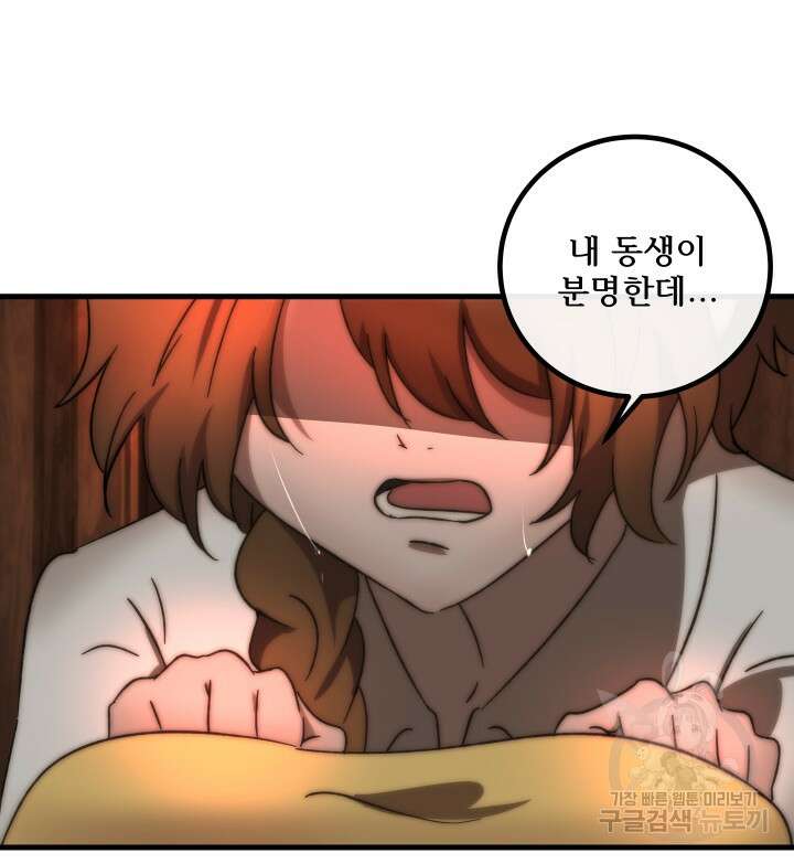 버그트레인 118화 17