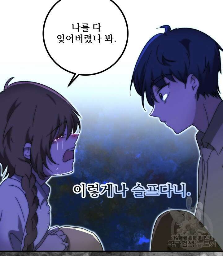 버그트레인 118화 19