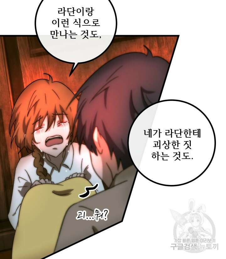 버그트레인 118화 21
