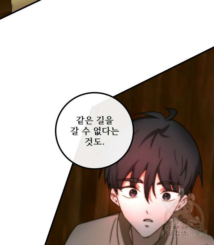 버그트레인 118화 22