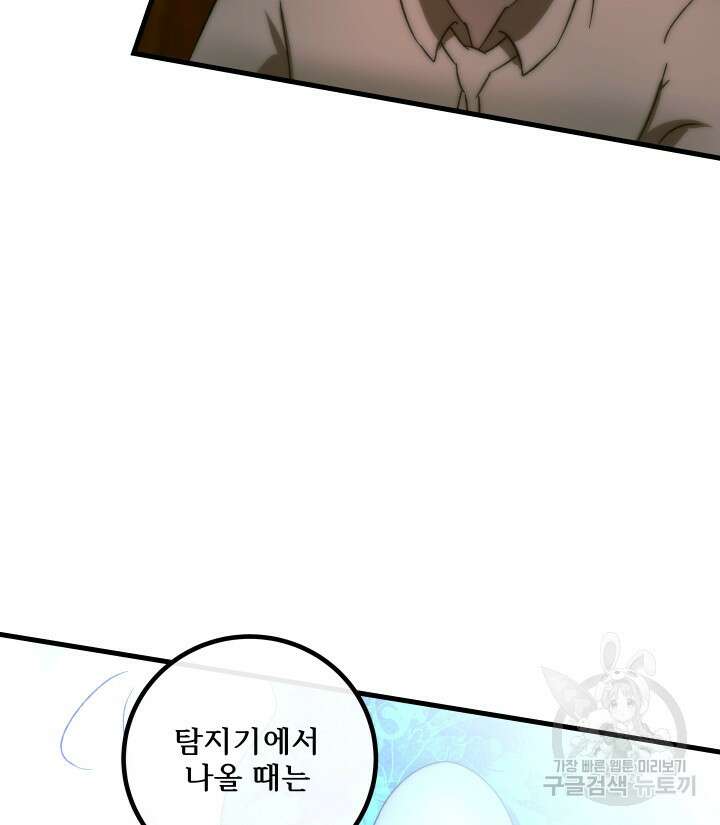 버그트레인 118화 23