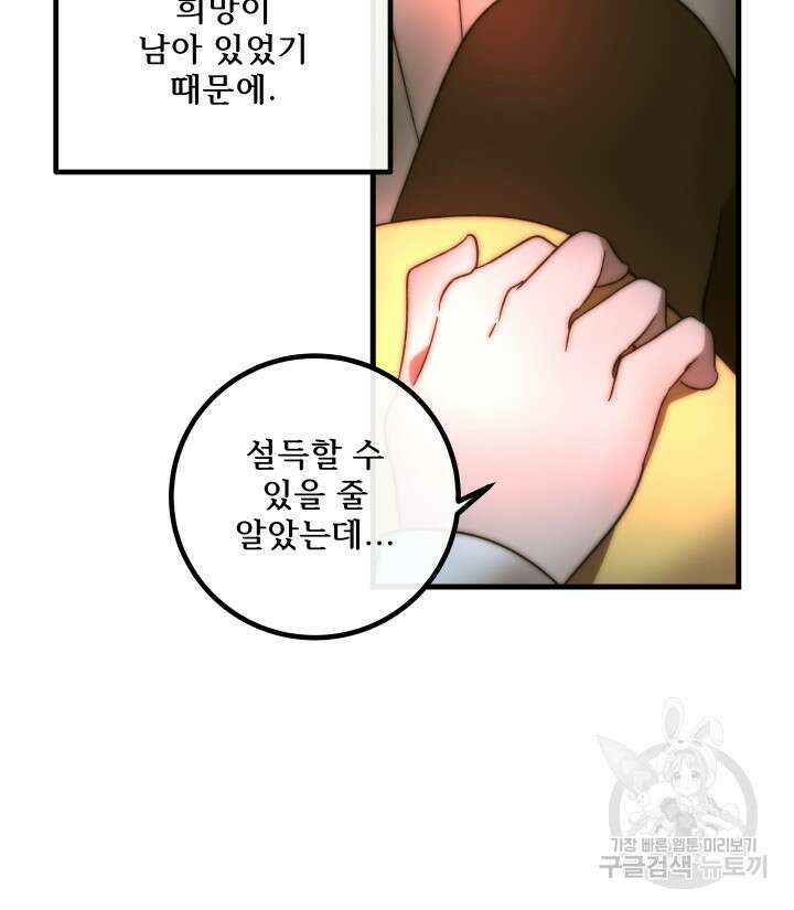 버그트레인 118화 26