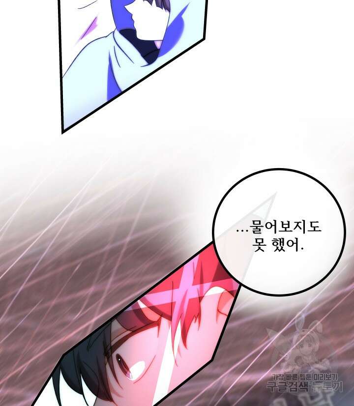 버그트레인 118화 28