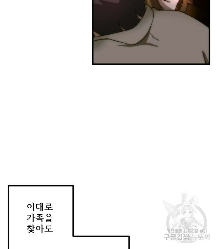 버그트레인 118화 33