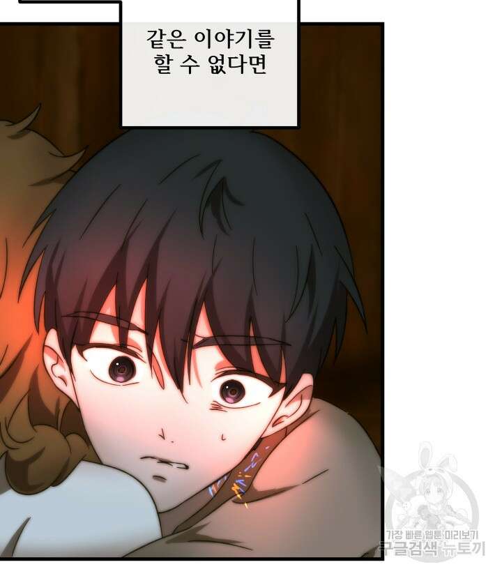 버그트레인 118화 34