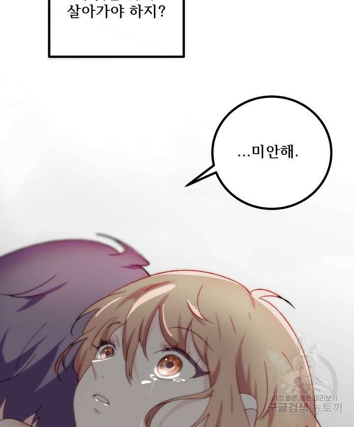 버그트레인 118화 37