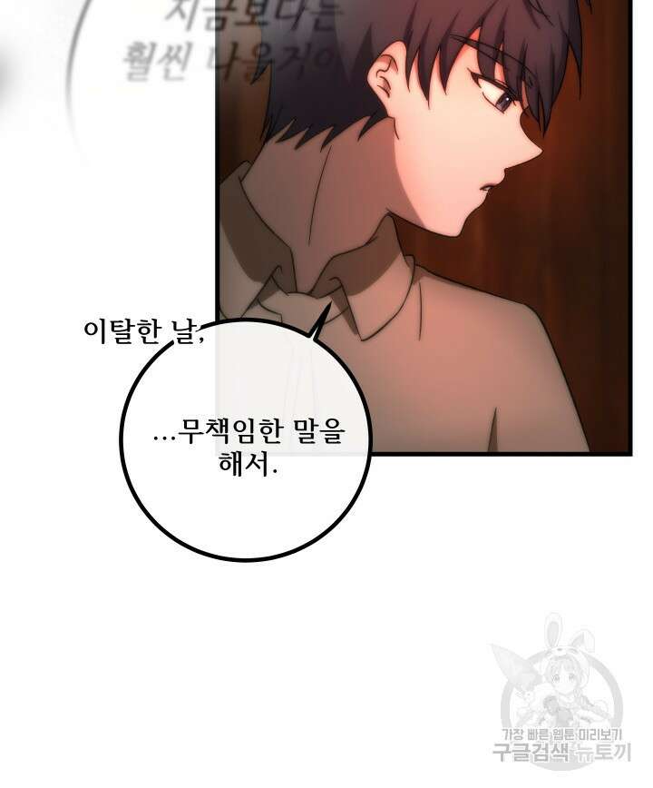 버그트레인 118화 41