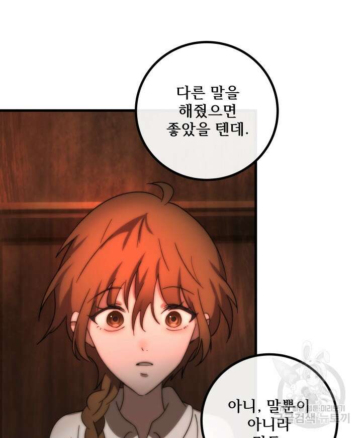 버그트레인 118화 42